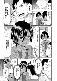 [Momonosuke] Nao-kun o Okashite Mita (Kasshoku Shoujo Complex) [Chinese] [Digital]