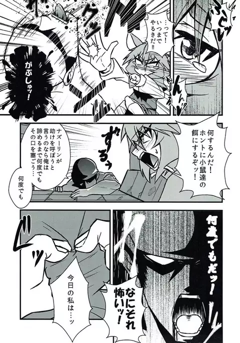 Nazrin Sukebe Shiyouya!