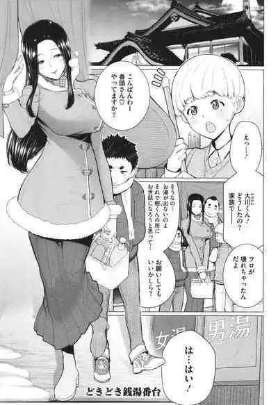 Dokidoki Bakunyuu Oku-sama ga Ero Sugirutte!