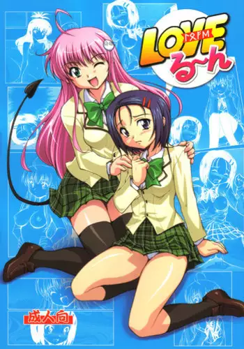 (SC40) [Mouko Mouretsu Hasai Dan (Ryumage)] Love Rune 2 (To Love-ru)