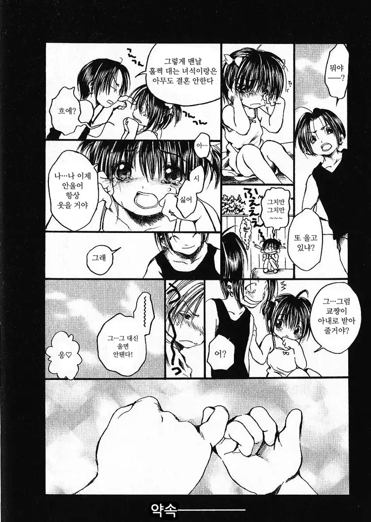Natsuiro Shoujo