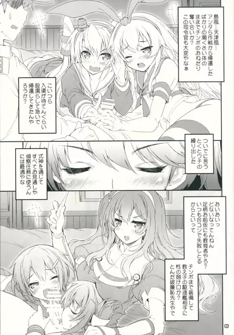 Kanmusu wa H Daisuki 6