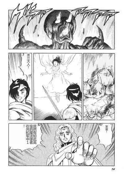 Dorei Senshi Maya II