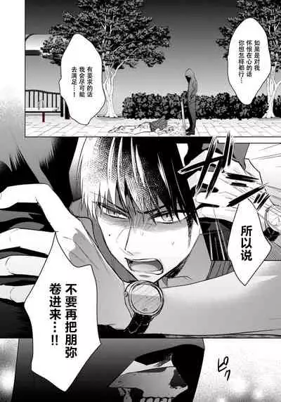 [Saotome Mokono] Tsugunaware ~ "Onna" no Boku to Kainushi Sannin~ 13 [Chinese] [脸肿汉化组]