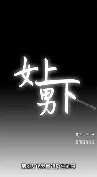 女上男下 1-75