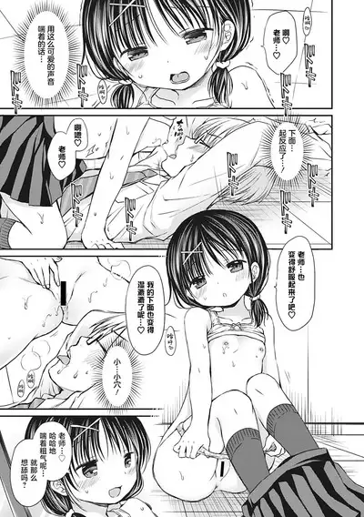 Boku o Madowasu Chiisana Karada