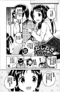 [Ichihaya] Amaiki Kanojo [Chinese]