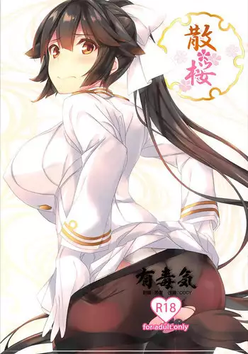 (C93) [Soundz of Bell (Shimakaze)] Chirizakura (Azur Lane) [Chinese] [??????]