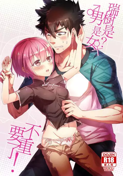 CWT 44 shinkan Mizuki dansei matawa joseidesu ka?sample
