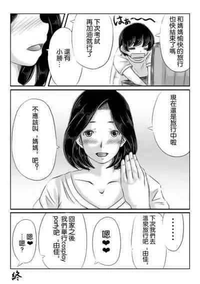 [Kirin Planet] Haha to Futokou Musuko no Natsuyasumi [Chinese]
