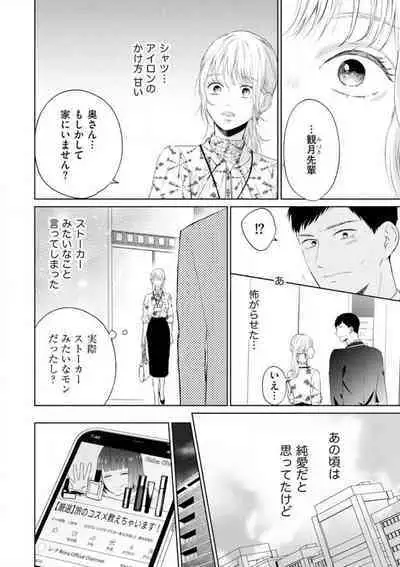 [Kojima Sumire] 29-sai no Fu Junai 1-5