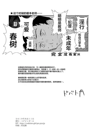 TS Shoujo Haruki-kun Jii Hen
