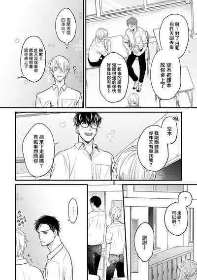 Tabetemo Oishiku Arimasen 2 | 尝起来一点都不好吃 2 Ch. 6-19