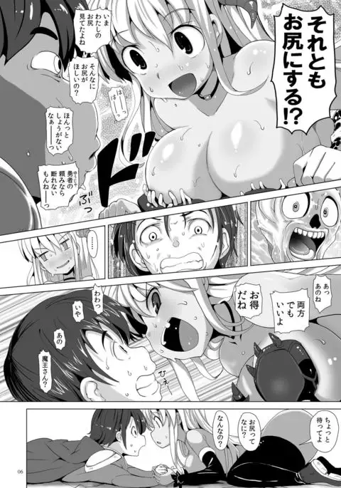 Panet-san wa Gabagaba Maou