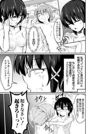 Kawaii Otouto no Tame Nara, Watashi wa Shojo o Suteru!