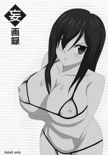 鉄錆の楽園