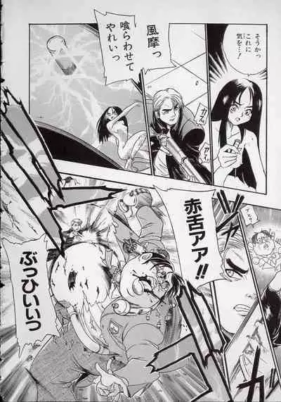Koutetsu Banchou Den - Kurenai no SYURA 1
