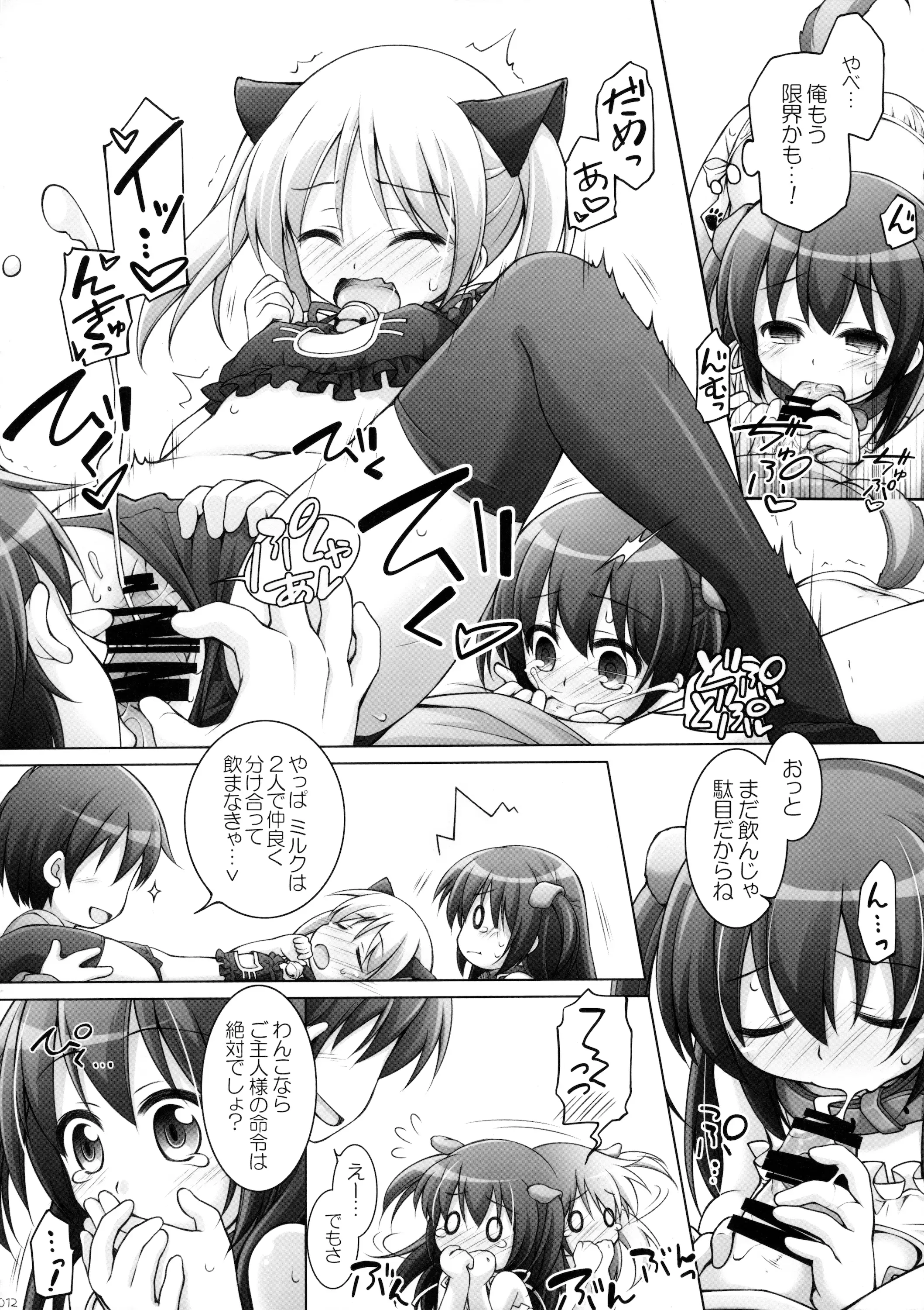 Dotti!? ~Inu Neko Hen~