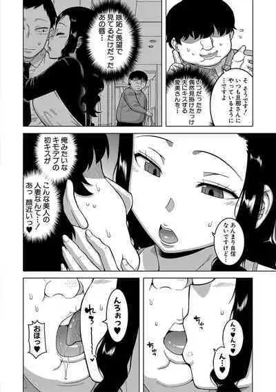 Saimin Fuufunaka Chousa - Investigate marital relationship with hypnosis