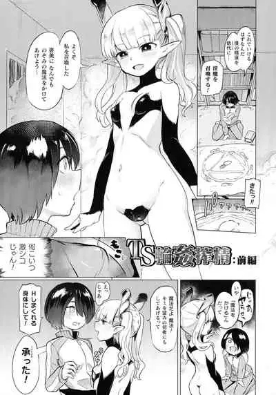 Succubus-chan to Jaaku na Futanari Motokano Gundan