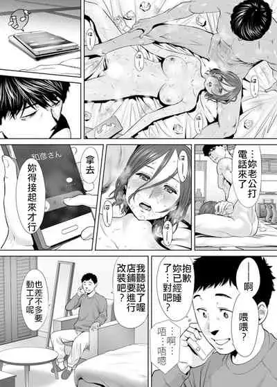 "Otto no Buka ni Ikasarechau..." Aragaezu Kanjite Shimau Furinzuma|「要被老公的下屬弄到高潮了…」無法抵抗快感襲來的外遇妻子 7-14