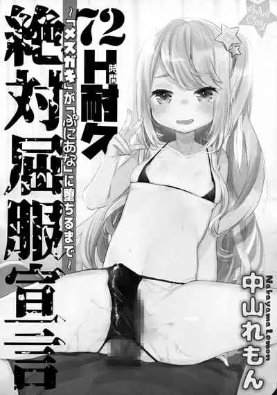 72H Taikyuu Zettai Kuppuku Sengen + Omake