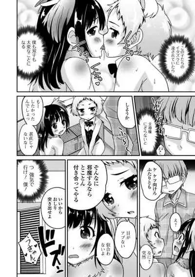 [Hanamaki Kaeru] Otokonoko to Usui Hon kara Hajimaru Koi [Digital]