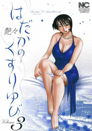 [TsuyaTsuya] Hadaka no Kusuriyubi 2