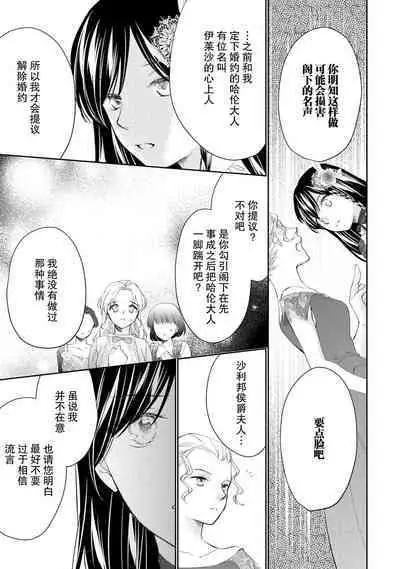 Atarashii Konyakusha wa Watashi o medetakute shikatanai | 新婚约者超宠我 1-8