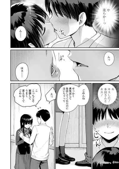 Boku dake ga Sex Dekinai Ie