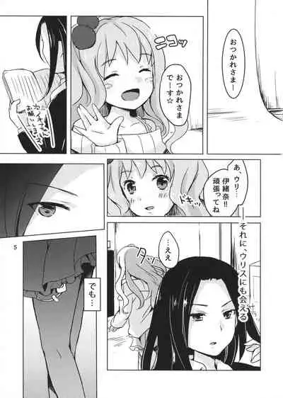 (C87) [Miracle Syrup (Shitimirin)] Sono Batsu wa Daraku (WIXOSS)