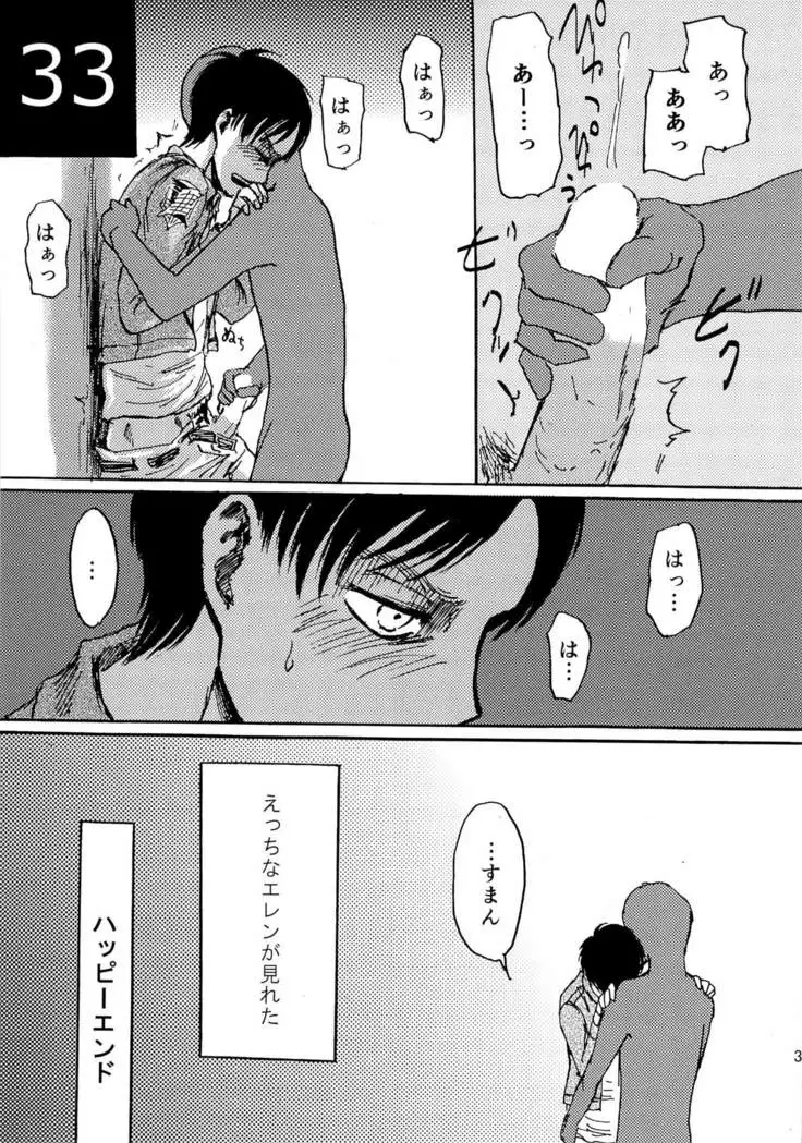 kinkyuutoubatsu eren wo mamore!