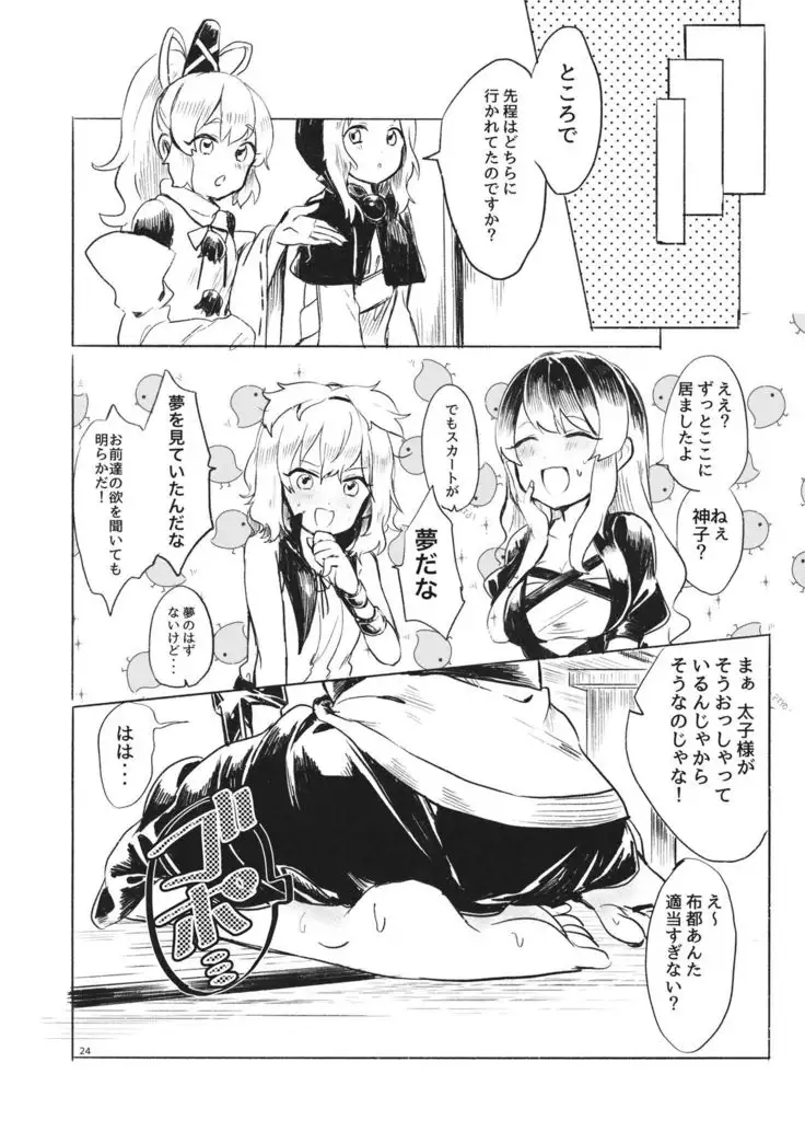 Himitsu no Soudan
