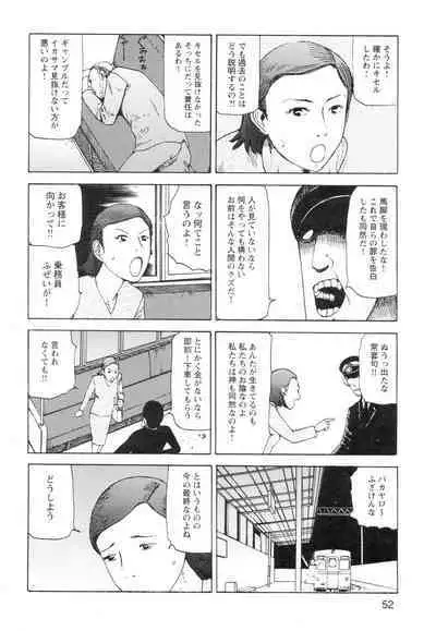 Ana, Moji, Ketsueki Nado Ga Arawareru Manga