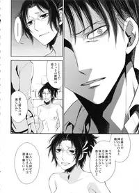 (SUPER25) [RIX (Mamiya)] Saisho no Danjo Plus (Shingeki no Kyojin)