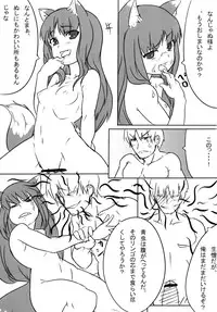 (C74) [662KB (jyuuji)] Ookamito Koushinryou IIKB (Spice and Wolf	)