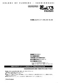 [Suehirogari] Hana no Iro [English] [Soba-Scans]