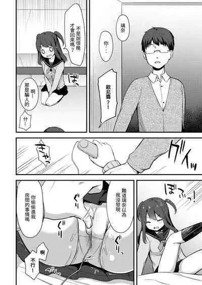 Yuuwaku Imouto #3 Omocha Asobi | Little Sister Temptation #3 Playing with Toys