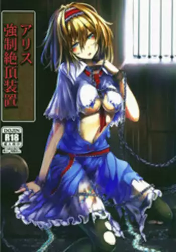 (C85) [Monaka Udon (Monikano)] Alice Kyousei Zecchou Souchi (Touhou Project) [English] [desudesu]