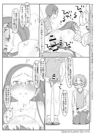 [stereorange (Maru Mikan)] Bokutachi no Super App [Digital]
