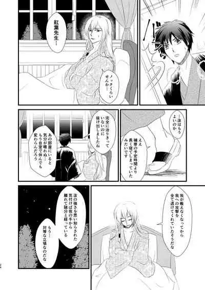 Nandomeka no Shoujiki
