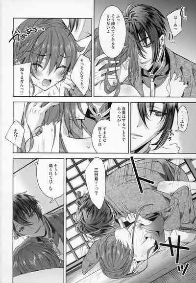 [EL115 (Sid Alice)] Gekka Ryouran -Kiwami- (Touken Ranbu)