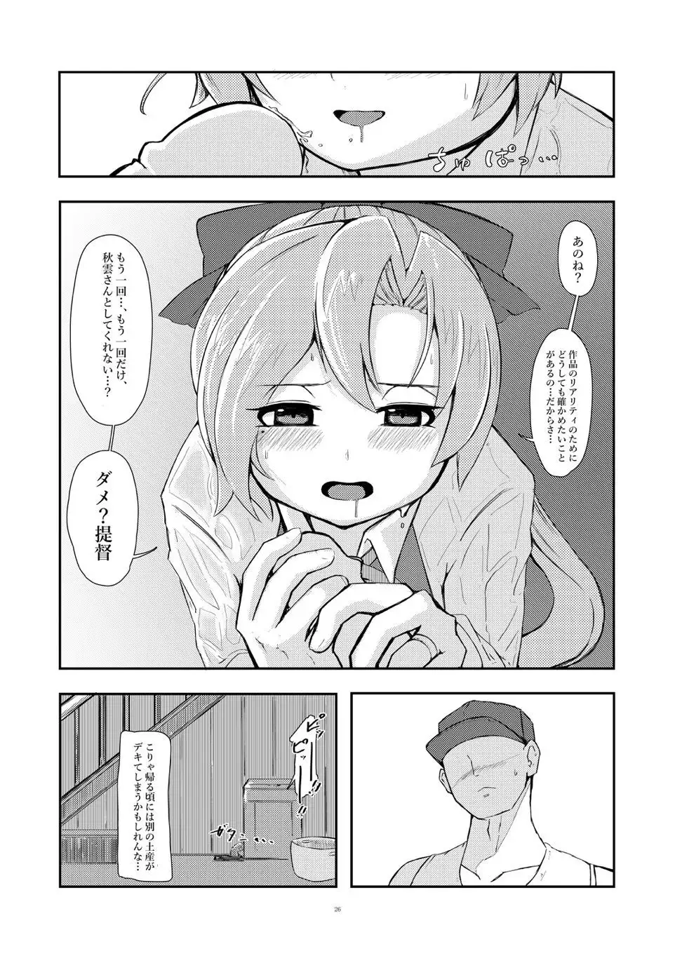 Hoshiwasure Misaki