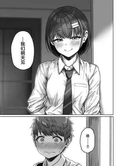 Ushiro no Seki no Aitsu | 我后座的那个她