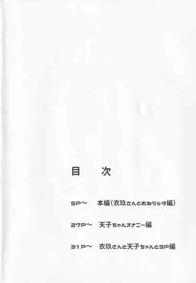 Chiisai kedo Ichininmae.