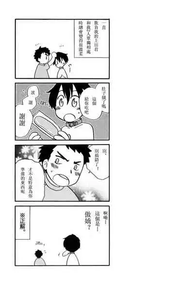 [Kirigakure Takaya] Boku no Uta [Chinese]