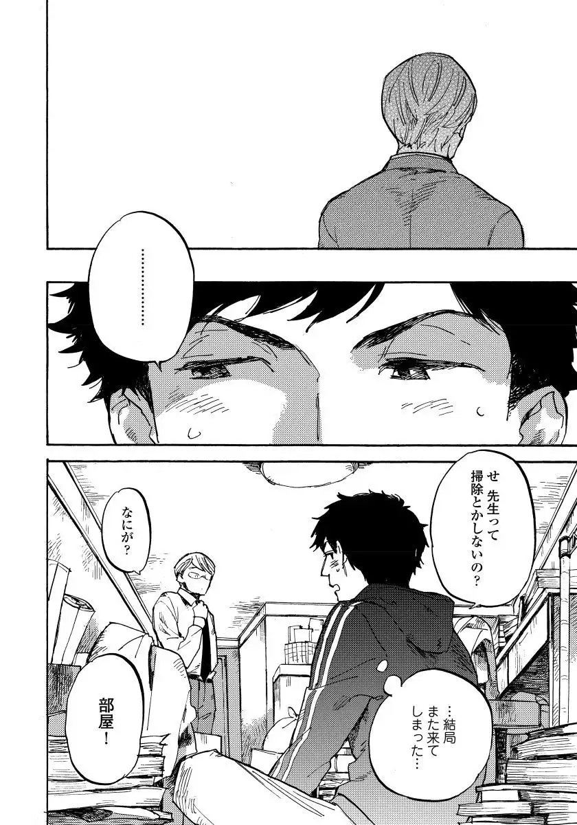 Fujunai Process - Process of impolite love