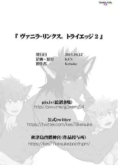 [KES (Keisuke)] Vanilla Lynx, Tri Edge 2 [English] [Digital]