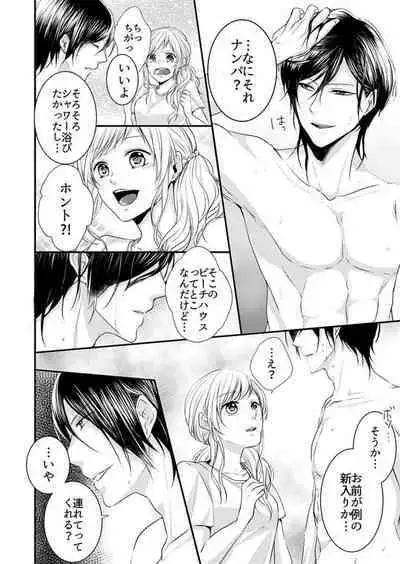 Hito Natsu no Yajū.~ Hora, Chanto Teikō Shiroyo? 1-2