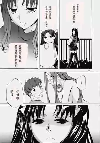 (C76) [Clover Kai (Emua)] Face es-all divide (Fate/stay night) [chinese]